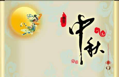 2014年“中秋节”放假的通知