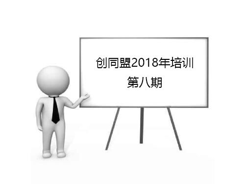创同盟8月8日网站后台及seo设置操作培训通知