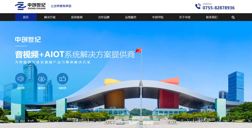 深圳网站建设|深圳市中创世纪科技有限公司网站上线