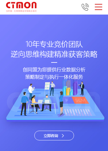 响应式网站建设|深圳市创同盟科技有限公司