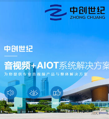 深圳网站建设|深圳市中创世纪科技有限公司网站上线