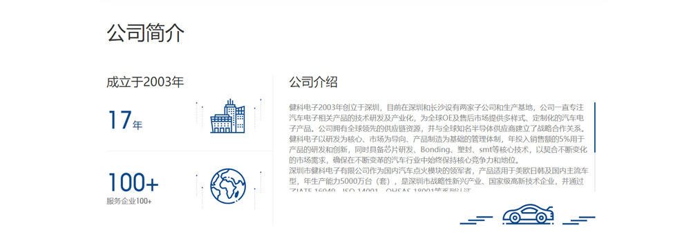 深圳网站建设|长沙市健科电子有限公司网站上线