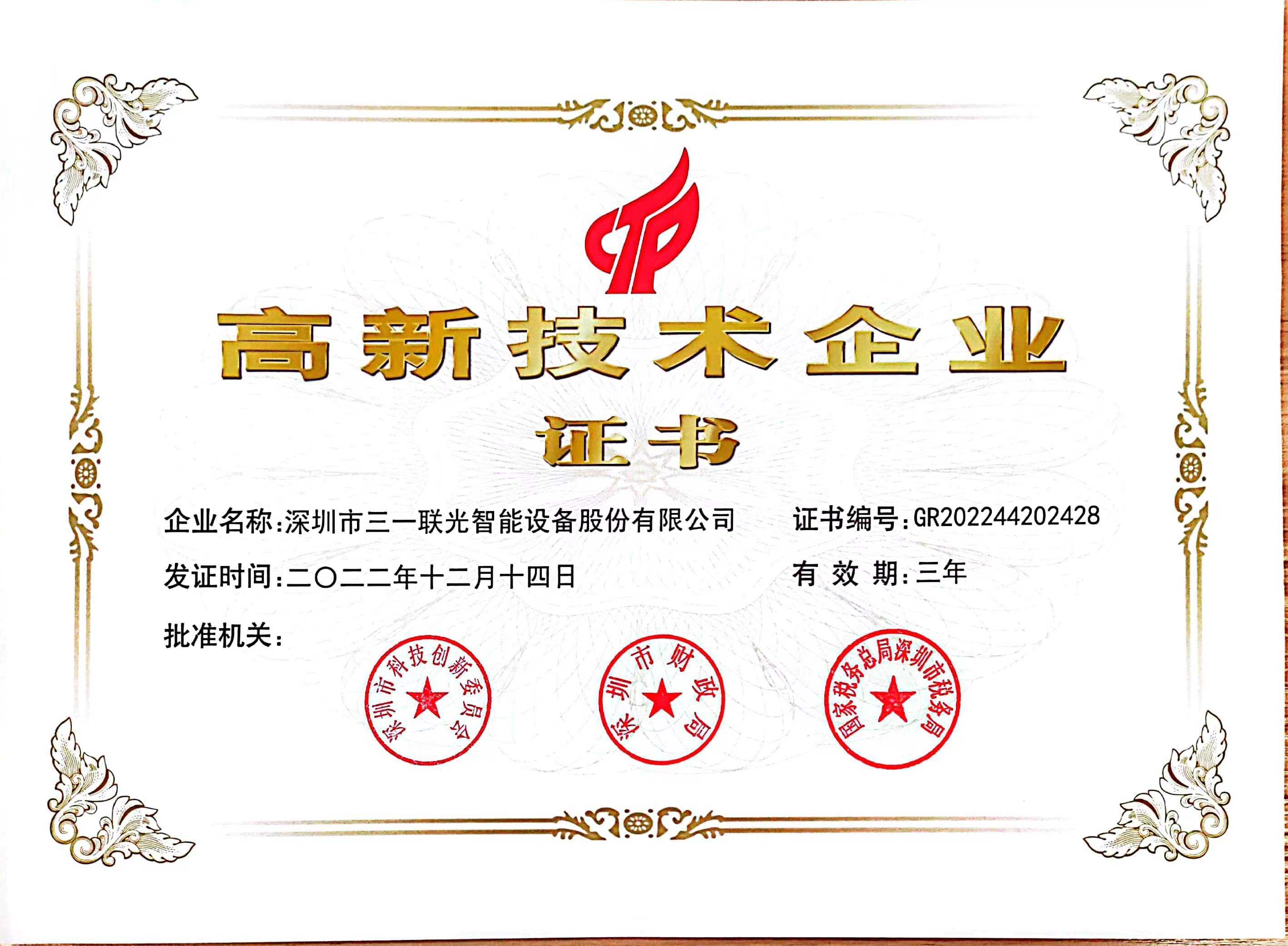 荣誉证书1