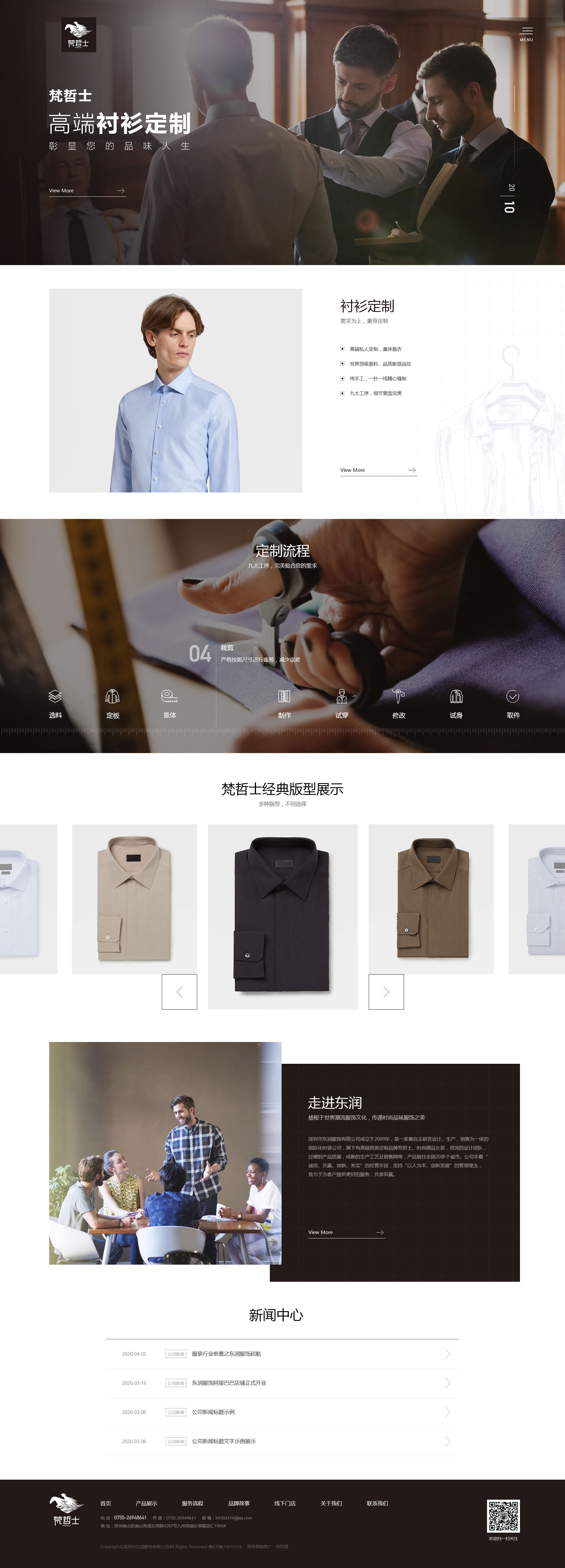 深圳市東潤服飾有限公司 頁面展示
