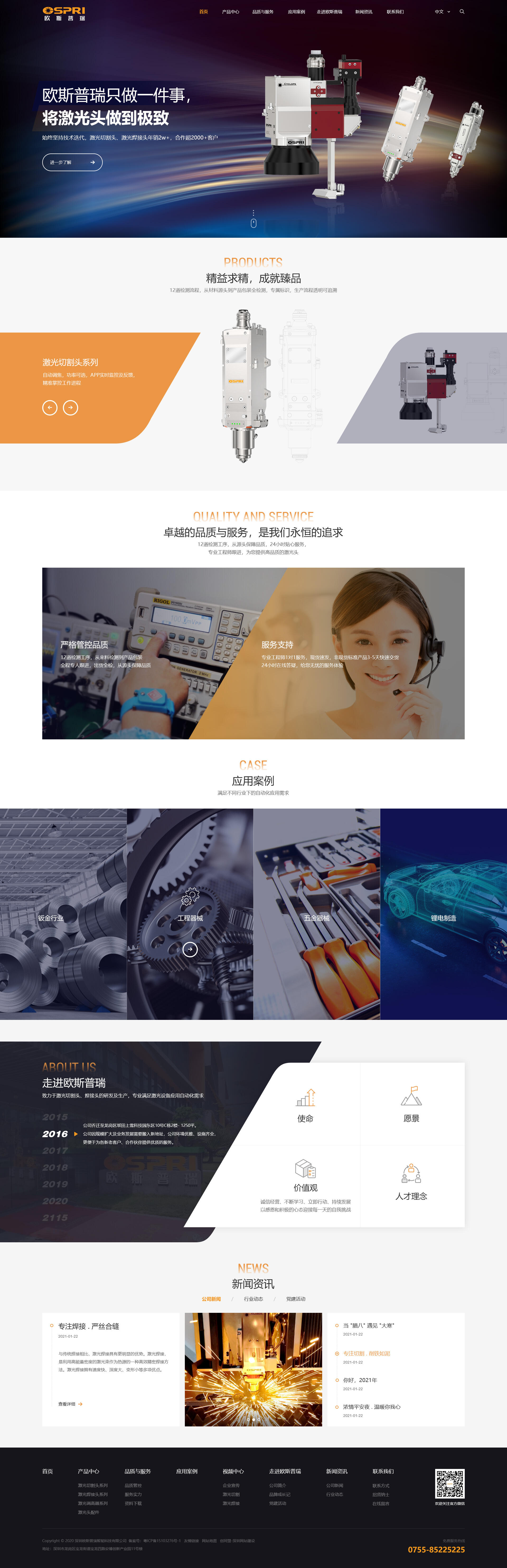 深圳歐斯普瑞智能科技有限公司 頁面展示